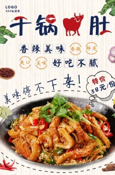 中华文化美食海报