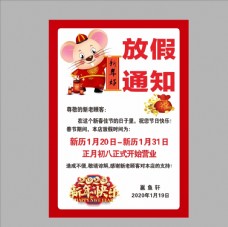 2020放假通知春节海报