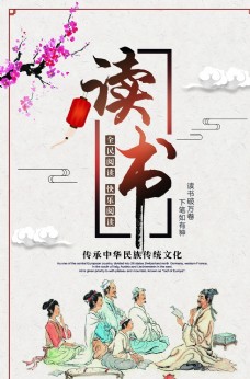 中华文化读书装饰画