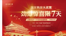 大红色金背景十一国庆节活动喷绘