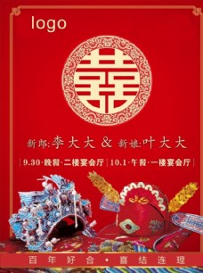 中国风设计婚宴水牌