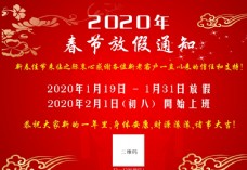 2020年春节放假通知