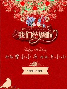 中国风设计婚宴水牌
