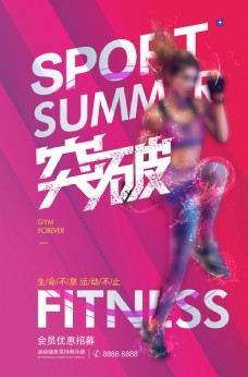 健身运动健身房运动宣传海报