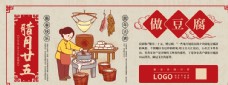 中国新年腊月二十五做豆腐中国风新年素材