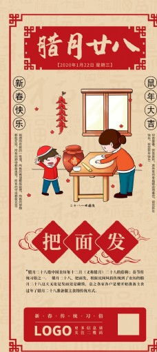 腊月二十八中国新年手机海报素材