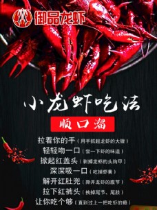 海报 黑色 简洁 小龙虾 菜品