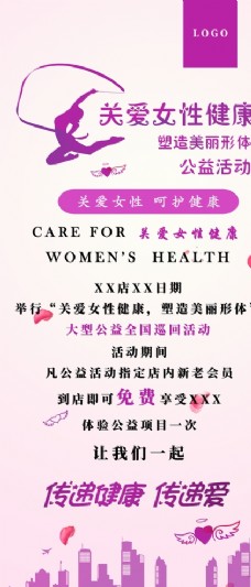 健康女性女性健康展架