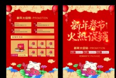 年货街新年春节促销宣传单