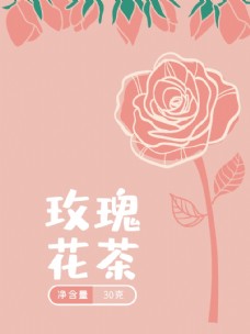 玫瑰花茶插画