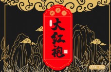 中华文化大红袍茶叶包装盒