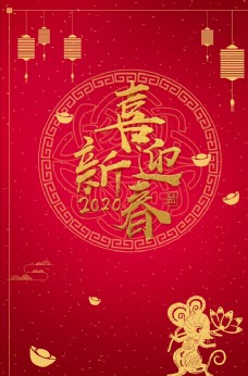 中国新年喜庆中国风红金剪纸鼠年新年贺卡