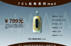 TCLmp3促销宣传海报