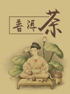 中华文化古风古韵普洱茶海报