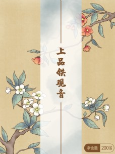 中华文化古风铁观音茶叶包装设计