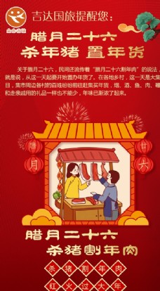 新年腊月二十六 杀年猪 置年货