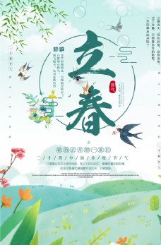 春节传统二十四节气立春清新绿色海报