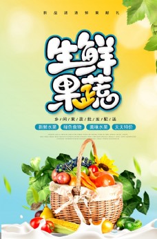 绿色蔬菜生鲜海报