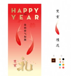 贺新年喜庆双重礼品锦鲤海报