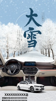 BMW 小雪