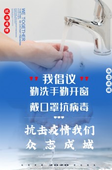 预防武汉冠状肺炎流感病毒海报
