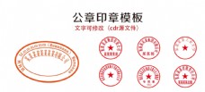 水墨中国风印章设计模板