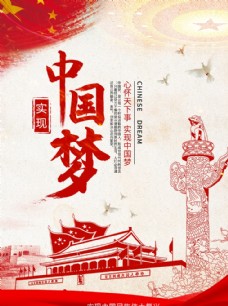 建党节宣传中国梦
