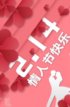 淘宝七夕海报214情人节促销海报装修模板