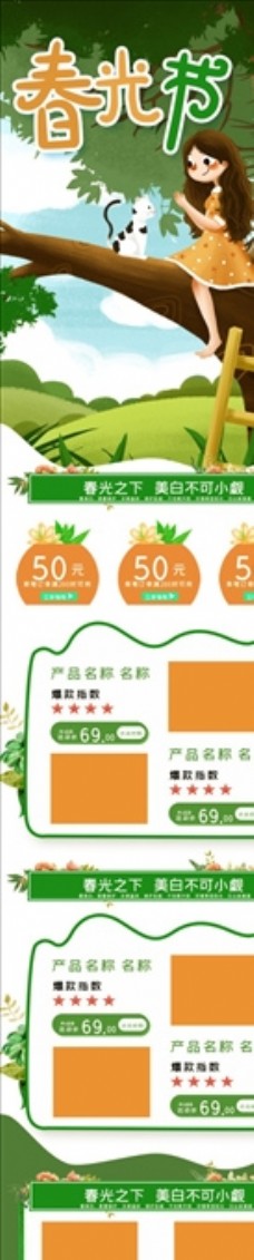 绿色清新春季促销电商首页