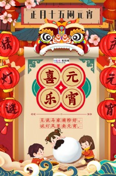 新年春节2020元宵节鼠年新春新年海报