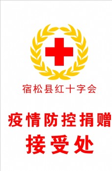 红十字会会徽