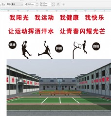 INTELNET概念中铁铁建项目篮球场概念设计