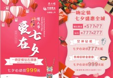 七夕情人节中国黄金情人节宣传单