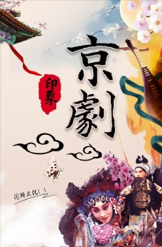京剧脸谱边框古典背景海报模板