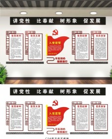 中华文化入党宣誓党建背景墙