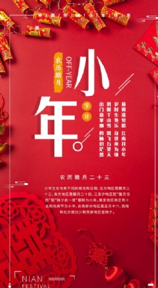 喜庆节日创意手机海报红色喜庆小年节日微