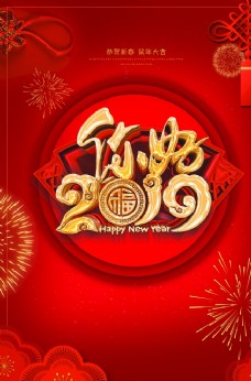 新年 年会 春节 红色 新春
