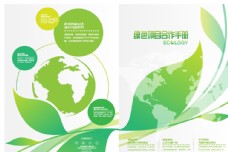 画册设计绿色能源相关行业封面