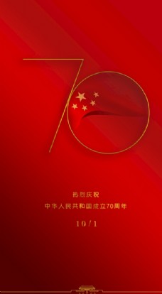 国庆红色简约风新中国成立70周