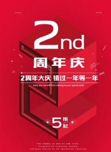 电商2周年庆海报