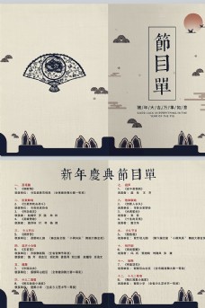 中国风设计创意新中式年会节目单