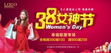 淘宝七夕海报38女神节三八妇女节购物促销展