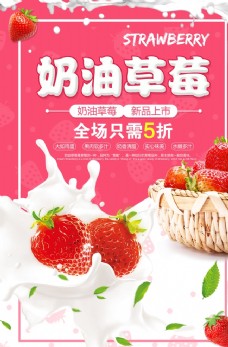 春季活动海报奶油草莓