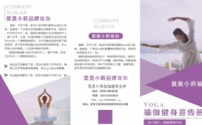 瑜伽活动宣传单活动海报DM广告