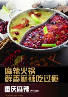 重庆川菜谱菜单 麻辣香锅菜单