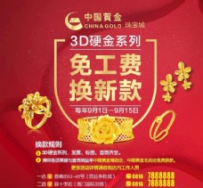 黄色背景中国黄金红色广告设计