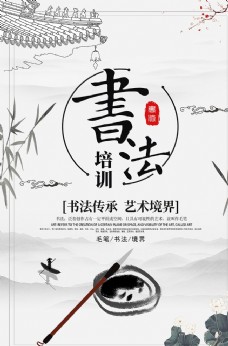 法国中国风学校书法海报