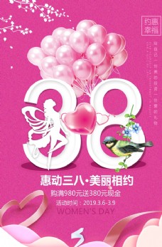 淘宝七夕海报红色浪漫气球38女神节节日海报