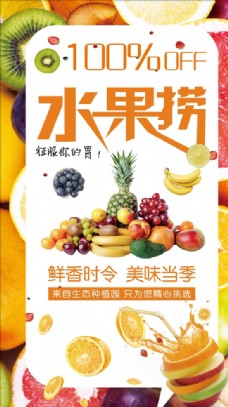 蔬果海报水果捞海报