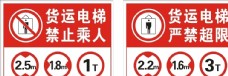 货运电梯禁止乘人 严禁超限